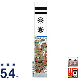 武者絵のぼり 大畑 武者幟 上杉謙信 5.4m 家紋・名入れ代込 【2026年度新作】 ko5o-603-120-uk