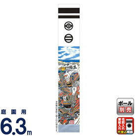 武者絵のぼり 大畑 武者幟 上杉謙信 6.3m 家紋・名入れ代込 【2026年度新作】 ko5o-603-124-uk