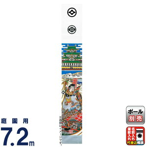 武者絵のぼり 大畑 武者幟 武田信玄 7.2m 城付 金粉入 家紋・名入れ代込 【2026年度新作】 ko5o-603-224-ts