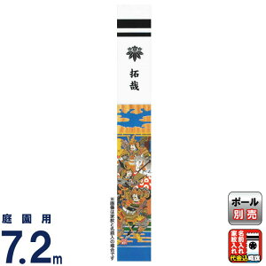 y10%OFFyVX[p[SALEzҊĜڂ 唨 қ O 7.2m  ƖE㍞ y2026NxVz ko5o-603-229-3tk