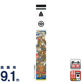 武者絵のぼり 大畑 武者幟 五大将 9.1m 金粉入 綾織 家紋・名入れ代込 【2026年度新作】 ko5o-603-335-5t