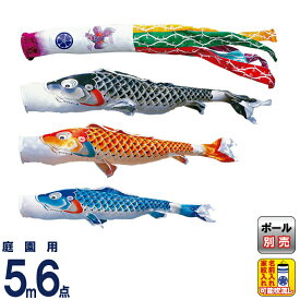 こいのぼり 徳永鯉 鯉のぼり 庭園用 5m6点セット 吉兆 慶祝の鯉 撥水加工 ポリエステルジャガード 家紋・名入れ可能 桐箱入り 【2026年度新作】 000-512