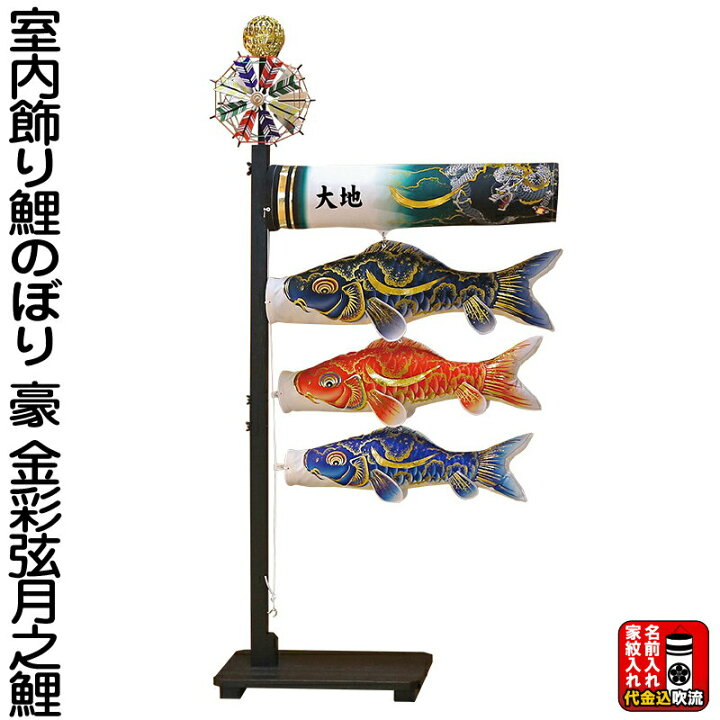 楽天市場】【先着クーポン☆12/26まで】こいのぼり 徳永鯉 鯉のぼり 