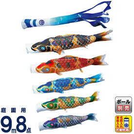 こいのぼり 徳永鯉 鯉のぼり 庭園用 9m8点セット 京錦 献上手染友禅之鯉 ポリエステル立体交差織 家紋・名入れ可能 【2026年度新作】 001-105