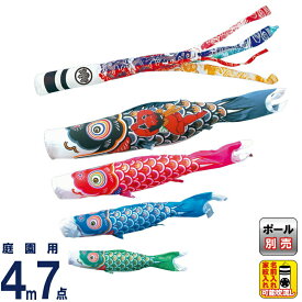 こいのぼり 徳永鯉 鯉のぼり 庭園用 4m7点セット 錦龍 ポリエステルタフタ 家紋・名入れ可能 【2026年度新作】 002-669