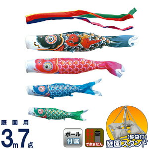 こいのぼり 徳永鯉 鯉のぼり 庭園用 3m7点スタンドセット 砂袋 金太郎ゴールド鯉 ポリエステルタフタ 家紋・名入れ不可 【2026年度新作】 113-951