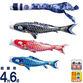 こいのぼり 徳永鯉 鯉のぼり 庭園用 4m6点セット 千寿 よろこびの鯉 撥水加工 ポリエステル立体交差織 家紋・名入れ可能 【2026年度新作】 001-312