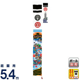 武者絵のぼり ワタナベ 武者幟 庭園用 0.7×5.4m 川中島の合戦 2巾平3間 手描本染 家紋・名前入れ可 【2026年度新作】 wtk-me203kn