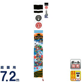 武者絵のぼり ワタナベ 武者幟 庭園用 0.9×7.2m 川中島の合戦 24巾平4間 手描本染 家紋・名前入れ可 【2026年度新作】 wtk-me244kn