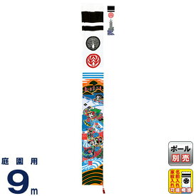 武者絵のぼり ワタナベ 武者幟 庭園用 0.92×9m 川中島の合戦 25巾綾5間 手描本染 家紋・名前入れ可 【2026年度新作】 wtk-me255kn