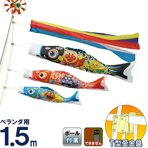 アンパンマン こいのぼり」の人気商品一覧 | 安い商品を通販サイトから  