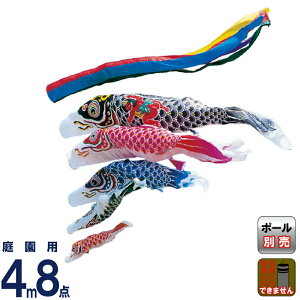 こいのぼり ワタナベ 鯉のぼり 庭園用 4m 8点セット 羽衣 金太郎付き 五色吹流し ポリエステル 【2026年度新作】 wtk-hngk045