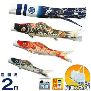 こいのぼり ワタナベ 鯉のぼり 庭園用 2m 水袋スタンド 吉祥天 ポリエステル 撥水 家紋・名前入れ可 【2026年度新作】 wtk-tskt020