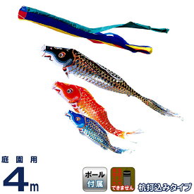 こいのぼり ワタナベ 鯉のぼり 庭園用 4m 杭打込 江戸 五色吹流し ポリエステル 【2026年度新作】 wtk-mheng40