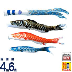 こいのぼり キング印 鯉のぼり 庭園用 4m6点 瑞輝 (みずき) ポリエステル 撥水加工 家紋・名前入れ可能 【2025年度新作】 ym-2711640