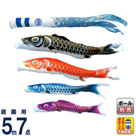 こいのぼり キング印 鯉のぼり 庭園用 5m7点 瑞輝 (みずき) ポリエステル 撥水加工 家紋・名前入れ可能 【2025年度新作】 ym-2711750