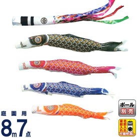 こいのぼり キング印 鯉のぼり 庭園用 8m7点 ナイロンゴールド鯉 祥龍吹流し 家紋・名前入れ可能 【2026年度新作】 ym-2211780