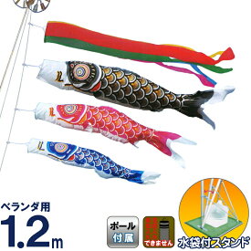 こいのぼり キング印 鯉のぼり 庭園 ベランダ用 1.2m スタンドセット ナイロンゴールド鯉 五色吹流し 水袋付フルセット 【2025年度新作】 ym-2113112