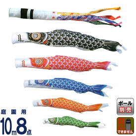 こいのぼり キング印 鯉のぼり 庭園用 10m8点 ナイロン鯉 千鳥吹流し 【2026年度新作】 ym-1311810