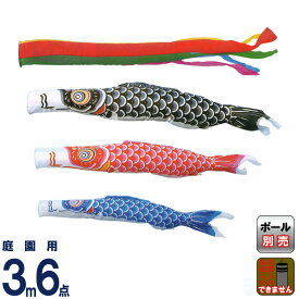こいのぼり キング印 鯉のぼり 庭園用 3m6点 ナイロン鯉 五色吹流し 【2026年度新作】 ym-1111630