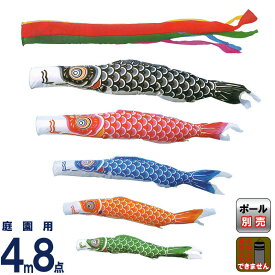 こいのぼり キング印 鯉のぼり 庭園用 4m8点 ナイロン鯉 五色吹流し 【2026年度新作】 ym-1111840