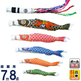 こいのぼり キング印 鯉のぼり 庭園用 7m8点 ナイロン鯉 金太郎付 祥龍吹流し 家紋・名前入れ可能 【2026年度新作】 ym-1221870