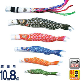 こいのぼり キング印 鯉のぼり 庭園用 10m8点 ナイロン鯉 祥龍吹流し 家紋・名前入れ可能 【2026年度新作】 ym-1211810