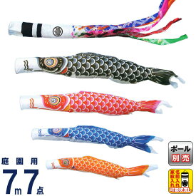 こいのぼり キング印 鯉のぼり 庭園用 7m7点 ナイロン鯉 祥龍吹流し 家紋・名前入れ可能 【2026年度新作】 ym-1211770