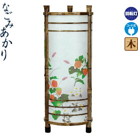 盆提灯 なごみあかり ほおずき 回転筒付 電気コード式 組立不要 h088-fz-8710-83-115f