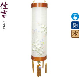 盆提灯 盆ちょうちん 新盆 提灯 住吉 萩の香 絵入 9号 電気コード式 絹製 絹二重 fz-cp-8-603gt 人形屋ホンポ 提灯 お盆 初盆 新盆飾り 初盆飾り