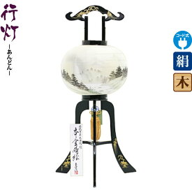 盆提灯 盆ちょうちん 新盆 提灯 行灯 本金 山水蒔絵 11号 電気コード式 絹製 絹二重 fz-cp-8-k621 人形屋ホンポ 提灯 お盆 初盆 新盆飾り 初盆飾り