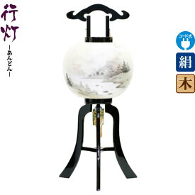 盆提灯 盆ちょうちん 新盆 提灯 行灯 黒塗 絵入 11号 電気コード式 絹製 絹二重 fz-cp-8-k766 人形屋ホンポ 提灯 お盆 初盆 新盆飾り 初盆飾り