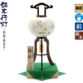 盆提灯 盆ちょうちん 新盆 提灯 銘木行灯 桜 絵入 大11号 桐箱入 電気コード式 絹製 絹二重 h248-fz-cp-8gt6101 人形屋ホンポ 提灯 お盆 初盆 新盆飾り 初盆飾り