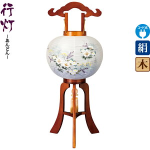 盆提灯 行灯 霞 11号 ケヤキ色塗 左 電気コード式LED 絹製 絹二重 ワンタッチ式 【2025年度新作】 h078-ymt-1821