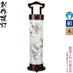 盆提灯 創作提灯 紋入 陽風燈 睦 右 ブラウン色塗 六寸住吉型 電気コード式LED 絹製 絹二重 2段式組立 家紋入れ代込み 【2025年度新作】 h078-ymt-3981