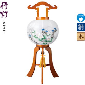 盆提灯 行灯 いまり 11号 ケヤキ色塗 電気コード式 絹製 絹二重 【2026年度新作】 h088-ymt-s076
