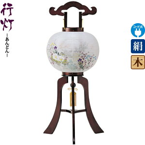 盆提灯 行灯 秋かすみ 11号 サクラ調 電気コード式LED 絹製 絹二重 【2025年度新作】 h078-ymt-8858