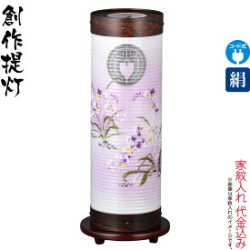 盆提灯 創作提灯 紋入 煌 3号 胡蝶蘭 電気コード式LED 絹製 絹二重 組立不要 家紋入れ代込み 【2026年度新作】 h088-ymt-3941