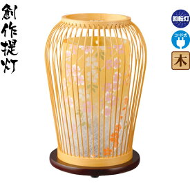 盆提灯 創作提灯 つぼみ 白木 桜 クリア絵柄風車付 電気コード式 【2026年度新作】 h088-ymt-7438