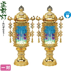 盆提灯 霊前灯 バブル灯 7号 ヨーラク付 ブルー 一対入 電気コード式 【2025年度新作】 h078-ymt-0876