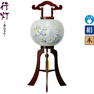 盆提灯 行灯 御陵 11号 サクラ調 電気コード式LED 絹製 絹二重 【2025年度新作】 h078-ymt-8642