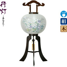 盆提灯 行灯 黒部 12号 黒檀調 電気コード式LED 絹製 絹二重 【2026年度新作】 h088-ymt-8812