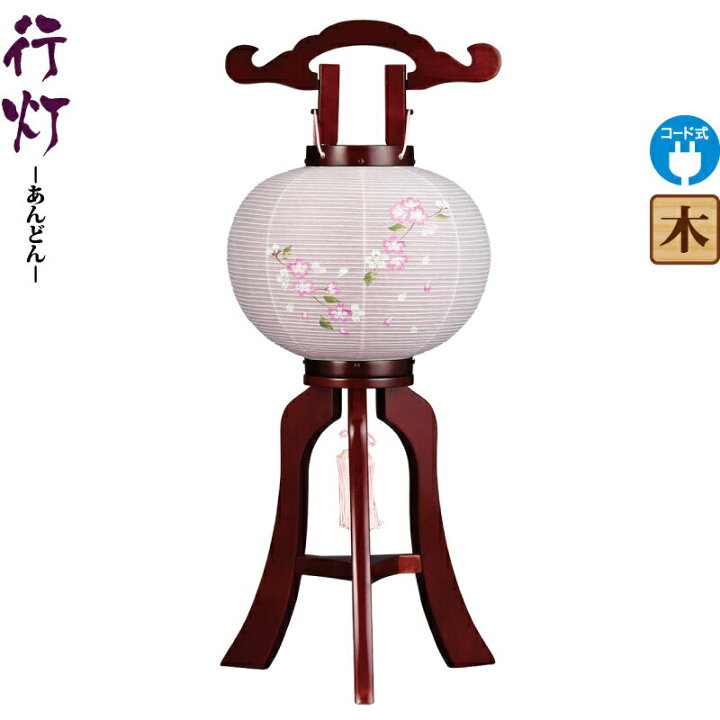 楽天市場】盆提灯 行灯 桜 らんたん 8号 サクラ色塗 電気コード式 外紙 