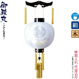 盆提灯 御殿丸 紋入 尺五 芙蓉紫ボカシ 黒檀調 電気コード式 絹製 絹二重 家紋入れ代込み 【2026年度新作】 h088-ymt-4301