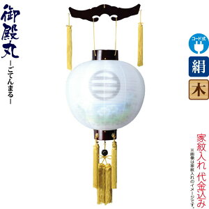 盆提灯 御殿丸 紋入 尺三 芙蓉青ボカシ サクラ調 電気コード式 絹製 絹二重 家紋入れ代込み 【2025年度新作】 h078-ymt-4314