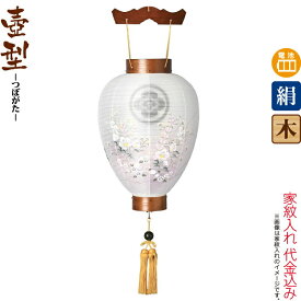 盆提灯 壺型 紋入 御所 欅 結 ケヤキ調 電池式LED 絹製 絹二重 家紋入れ代込み 【2026年度新作】 h088-ymt-5316