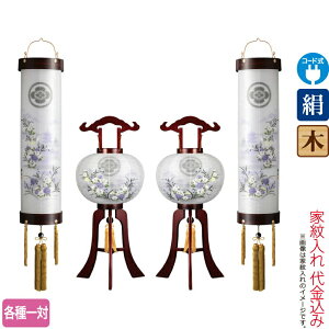 盆提灯 提灯セット 紋入 雅 12号セット 電気コード式LED 絹製 絹二重 家紋入れ代込み 【2025年度新作】 h078-ymt-7054