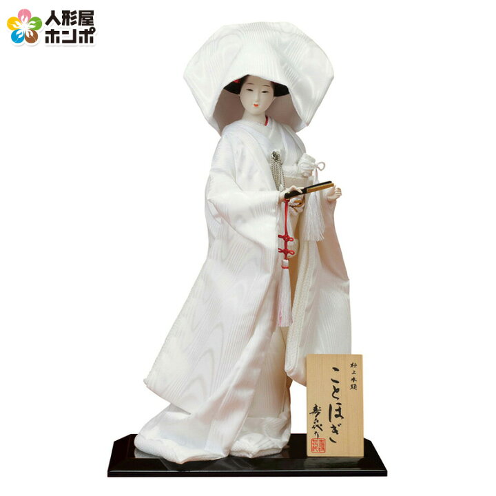 楽天市場】日本人形 尾山人形 人形単品 寿喜代作 極上本頭 ことほぎ 白 