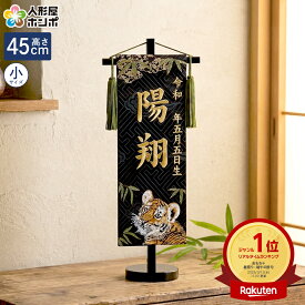 送料無料 五月人形 名前旗 男の子 未来子虎 多色細密刺繍絵（小）金刺繍 生年月日名入代込 金襴 スタンド付 【2027年度新作】 5ad-mirai