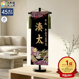 送料無料 五月人形 名前旗 男の子 天龍（小）金刺繍 生年月日 名前入れ代金込み 金襴 スタンド付 【2027年度新作】 5ad-tenryu